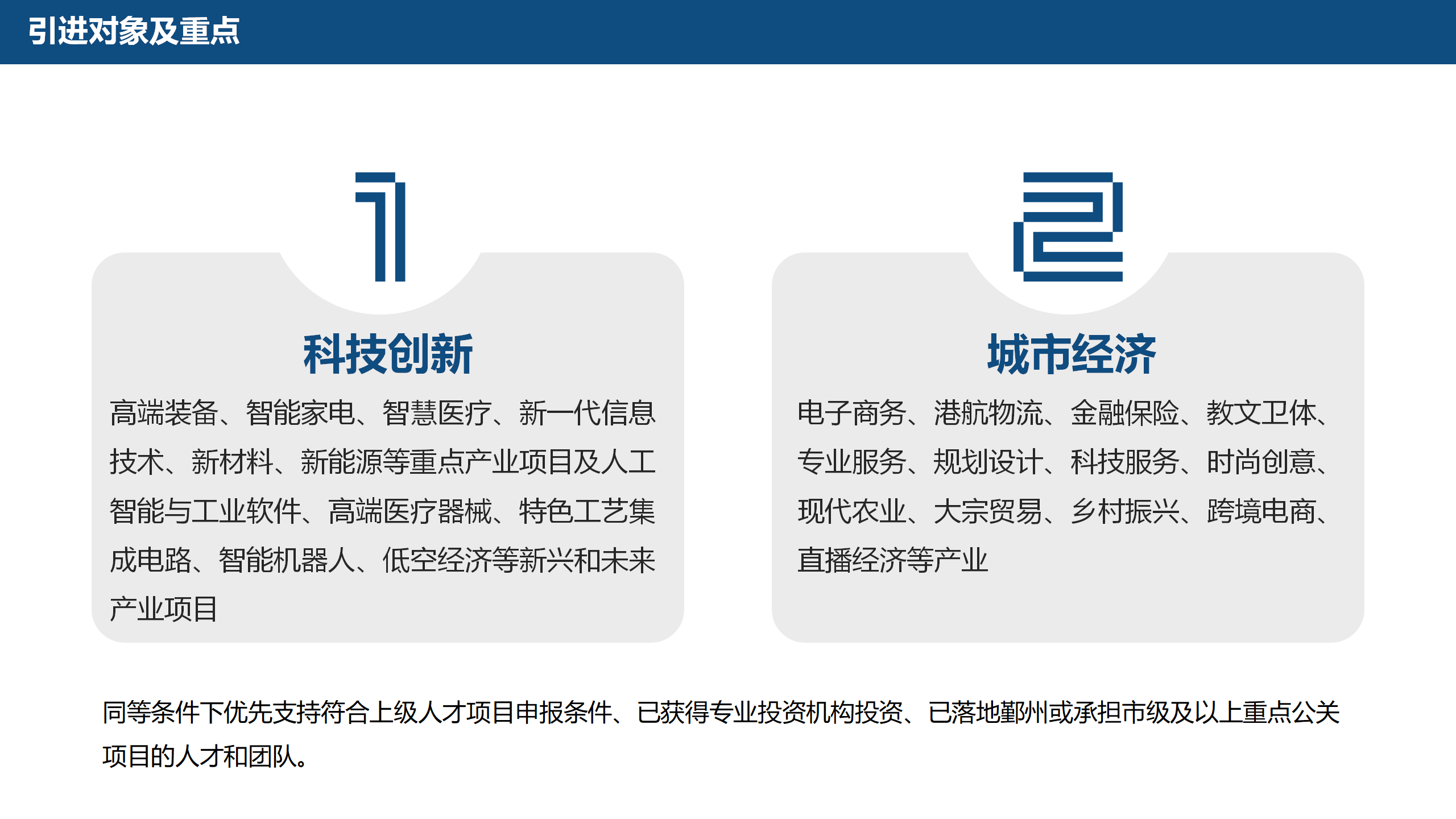 甬江人才解读_12.png