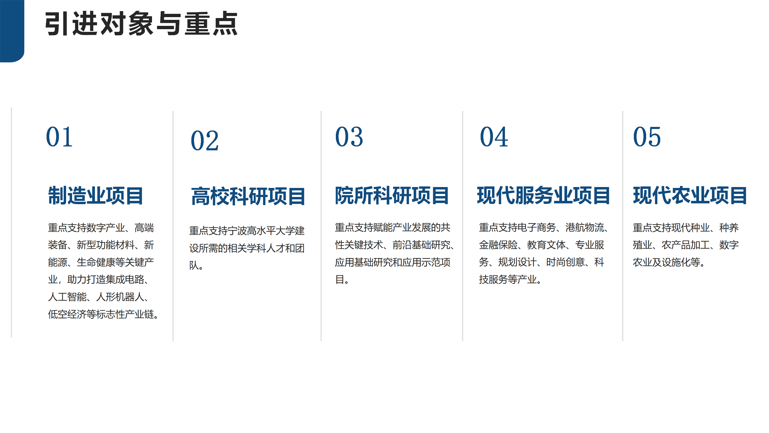 宁波市人才政策解读20250205_03(1).png